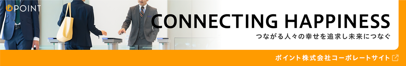 ポイント株式会社コーポレートサイト