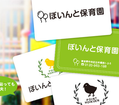 こども園(保育園・幼稚園)登降園管理用ICカード
