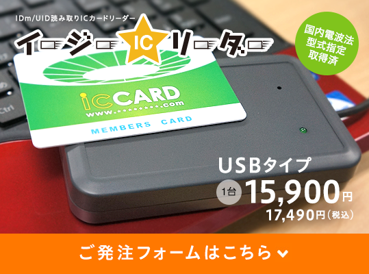IDm/UID読み取りICカードリーダー(ドライバやソフト不要)イージーICリーダー